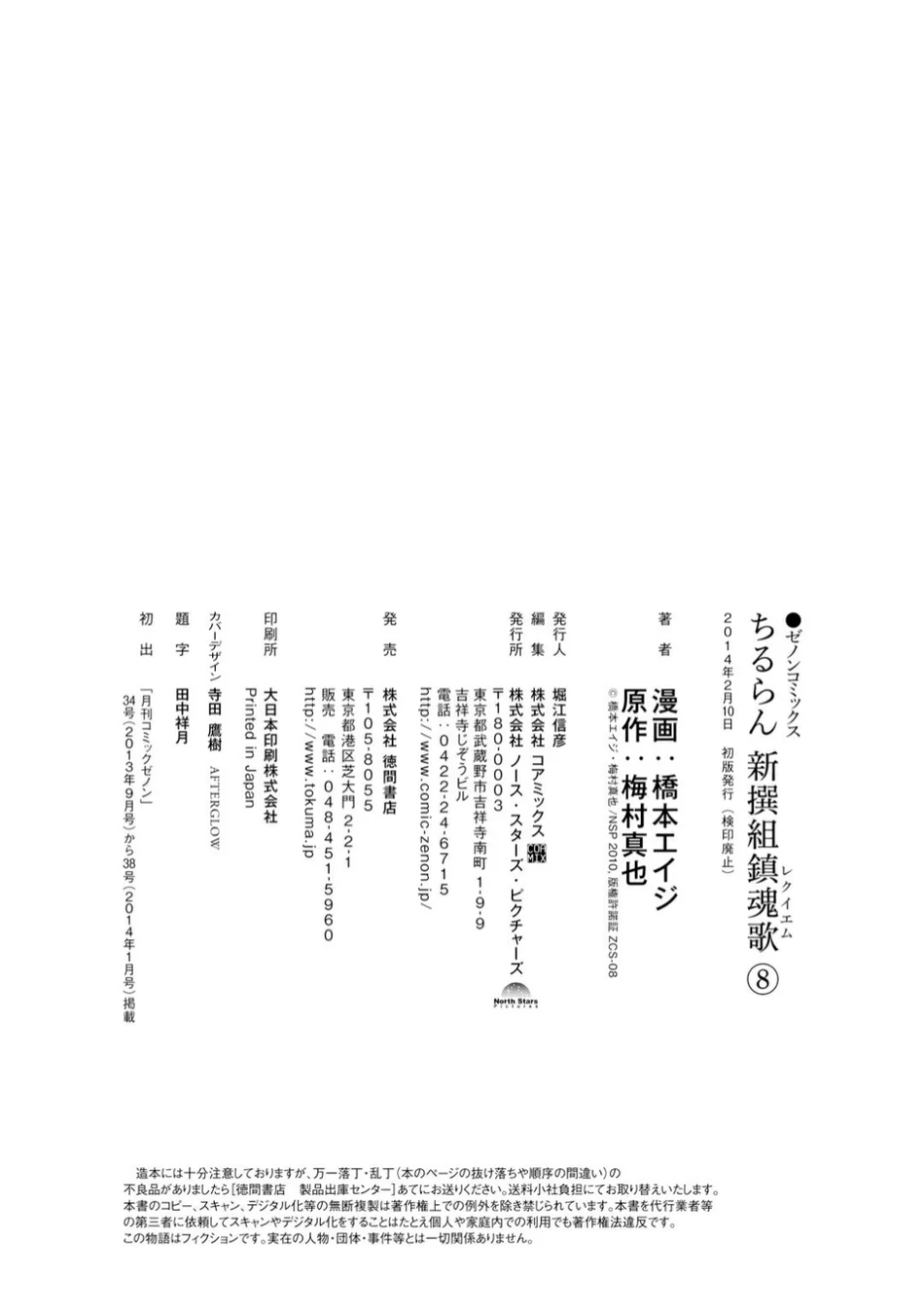 Read Chiruran_ Shinsengumi Requiem PT Manga Online