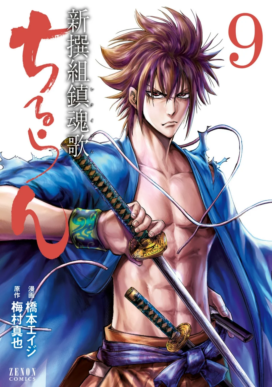Read Chiruran_ Shinsengumi Requiem PT Manga Online