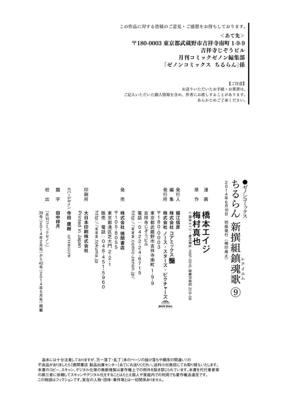 Read Chiruran_ Shinsengumi Requiem PT Manga Online