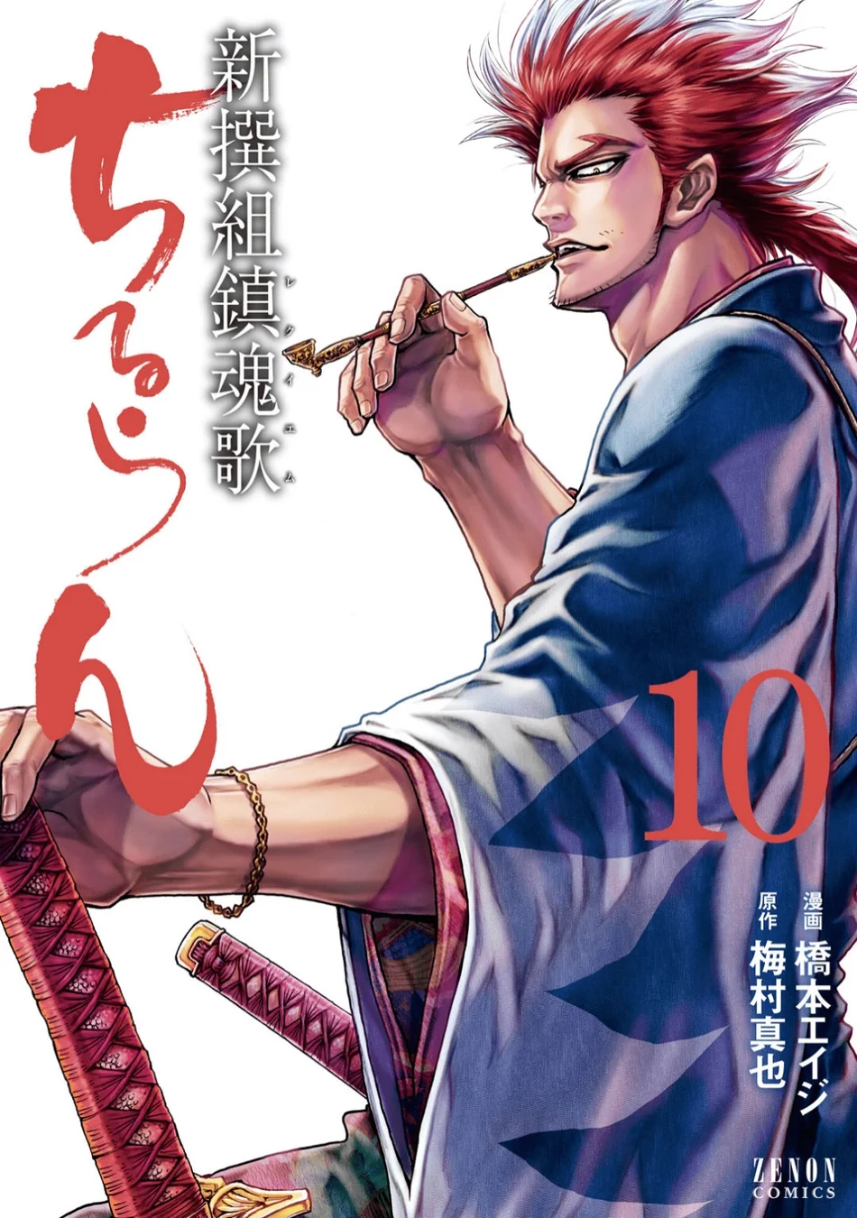 Read Chiruran_ Shinsengumi Requiem PT Manga Online