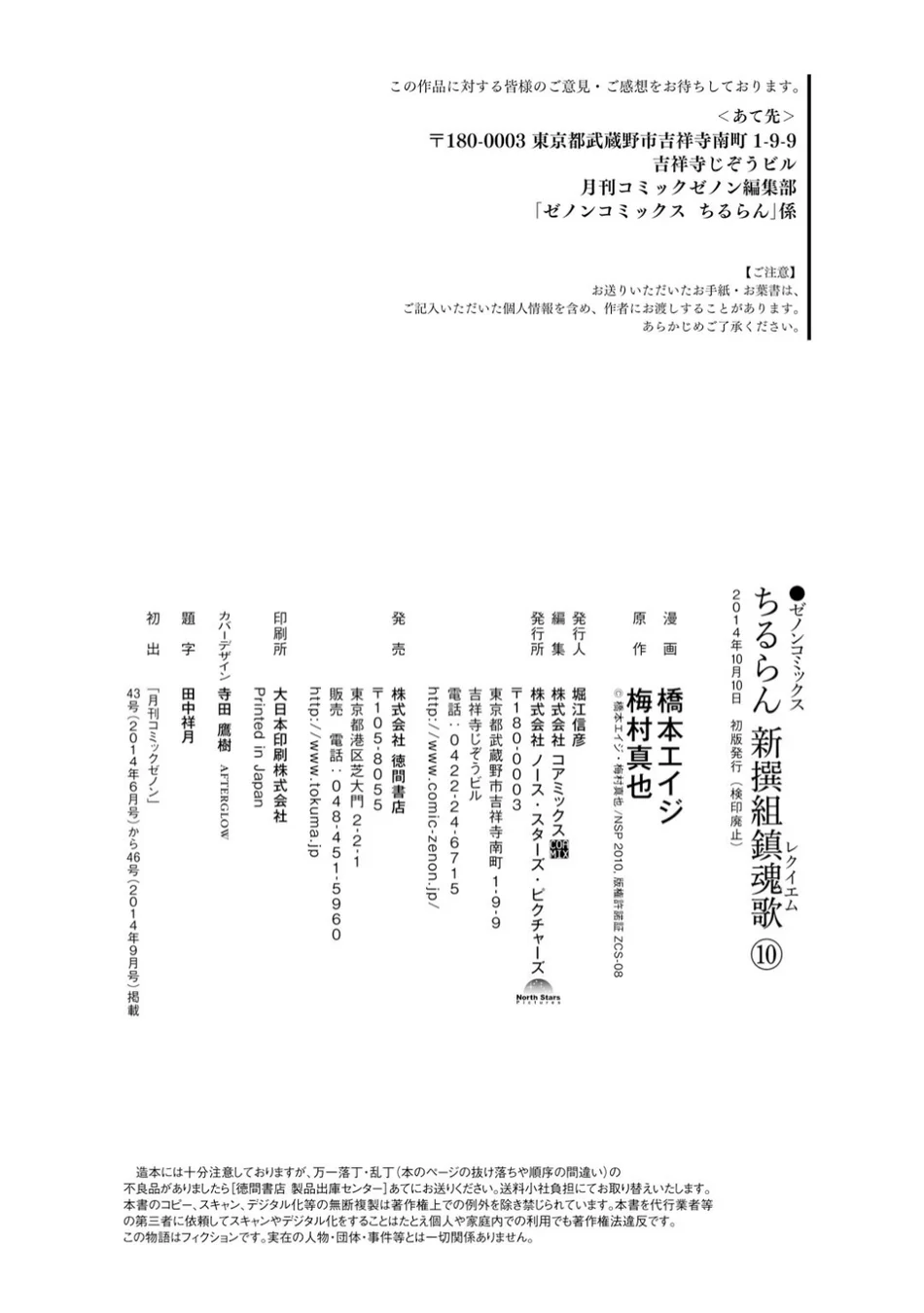 Read Chiruran_ Shinsengumi Requiem PT Manga Online