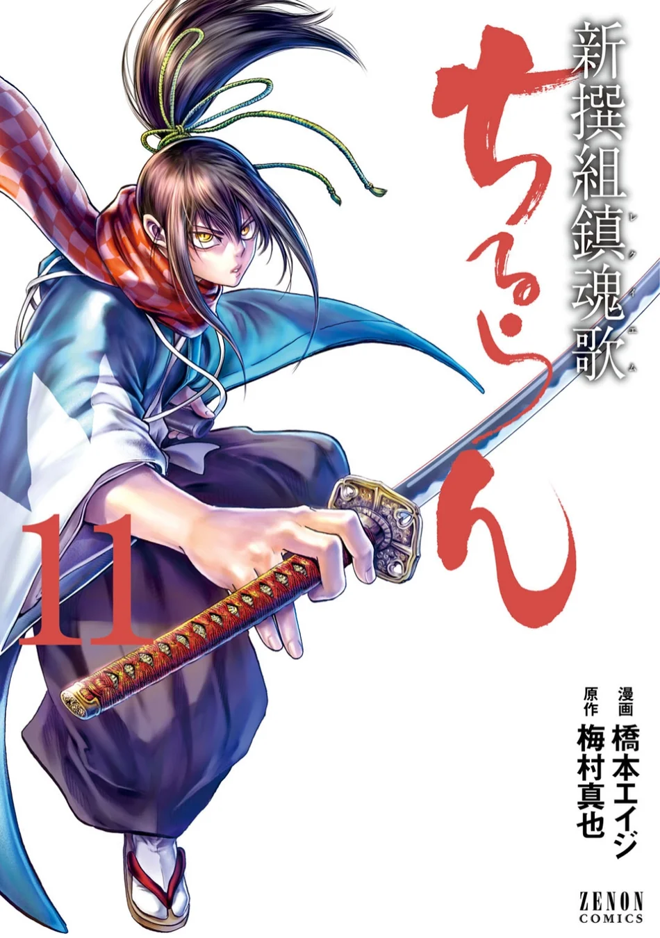 Read Chiruran_ Shinsengumi Requiem PT Manga Online