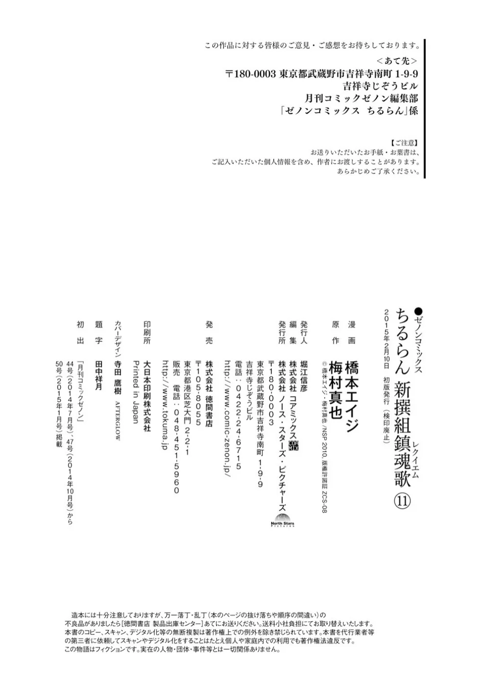 Read Chiruran_ Shinsengumi Requiem PT Manga Online