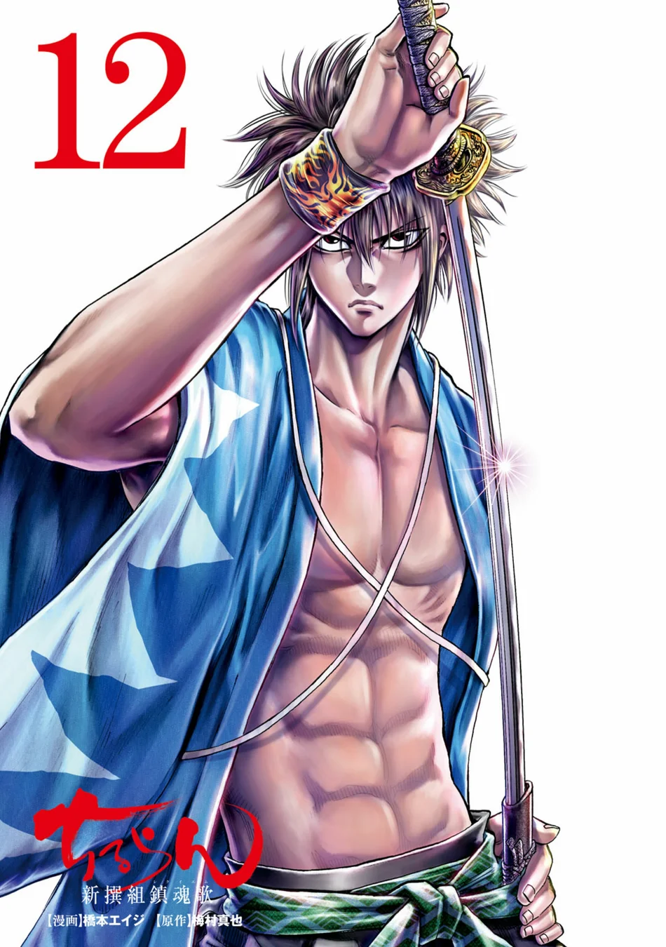 Read Chiruran_ Shinsengumi Requiem PT Manga Online