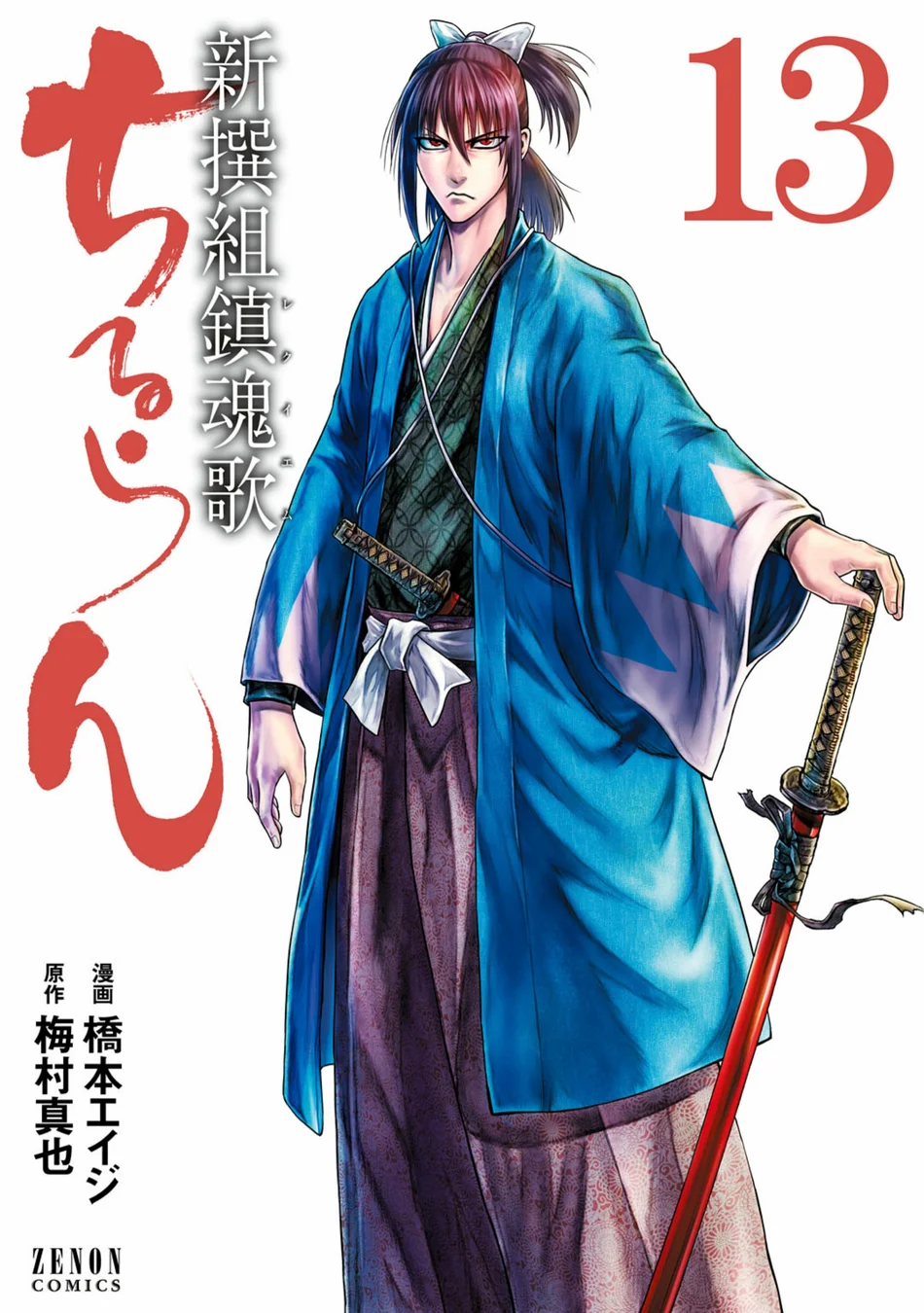 Read Chiruran_ Shinsengumi Requiem PT Manga Online