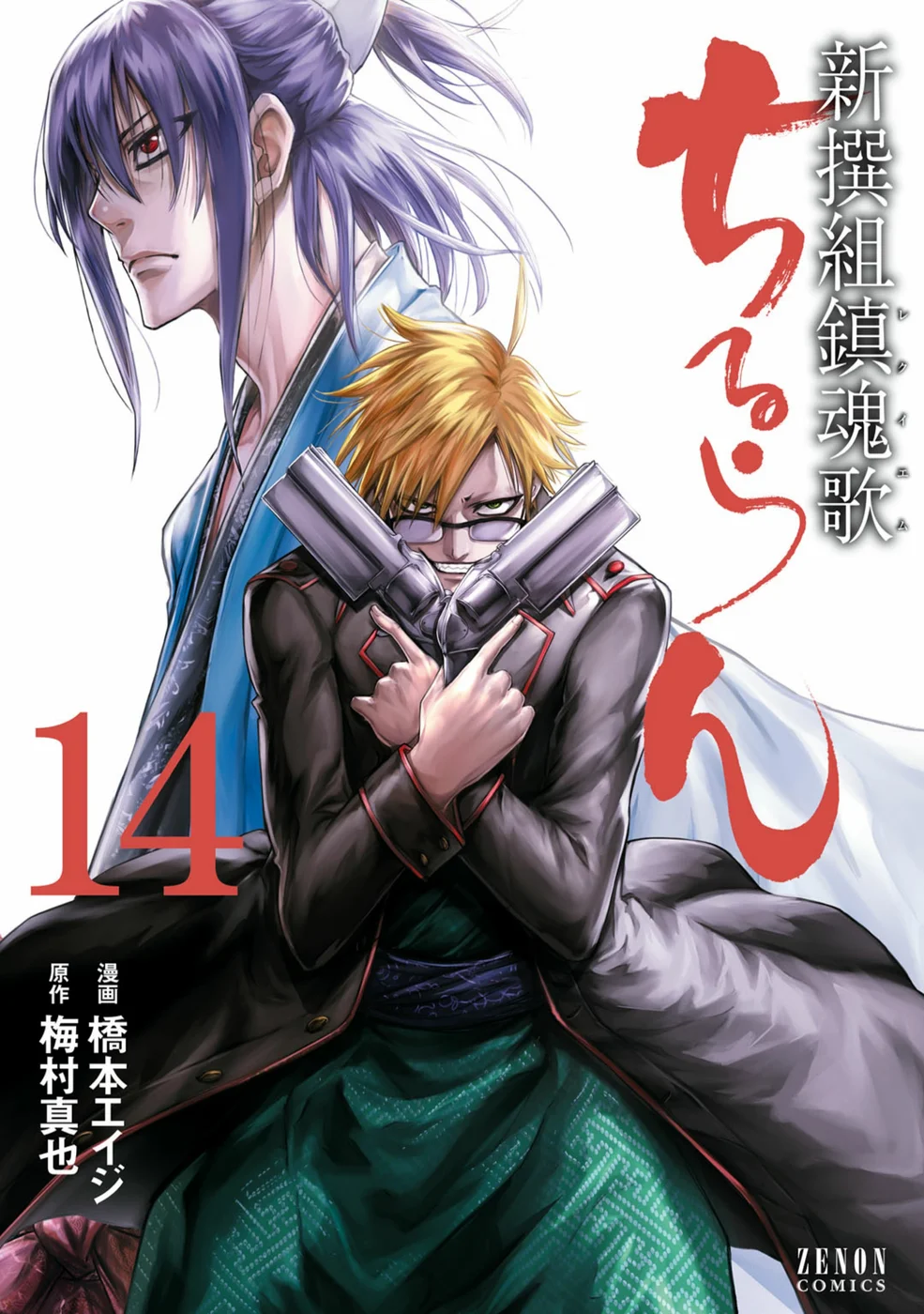 Read Chiruran_ Shinsengumi Requiem PT Manga Online