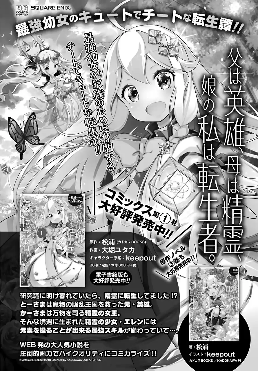 Read Dad Is a Hero, Mom Is a Spirit, I'm a Reincarnator PT Manga Online