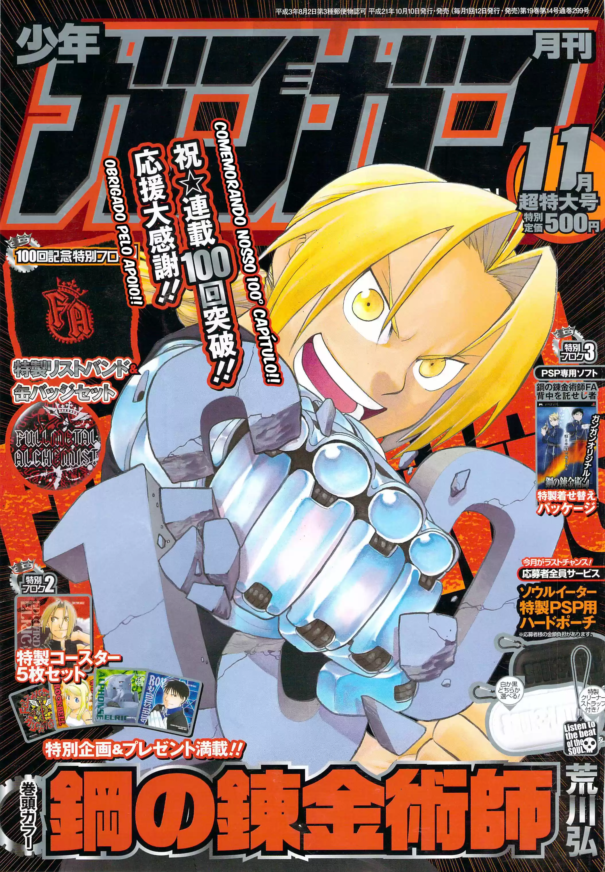 Read Fullmetal Alchemist PT Manga Online