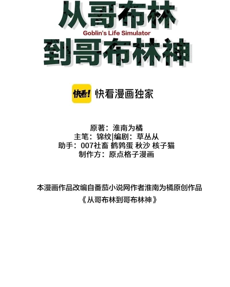 Read Goblin’s Ascent_ From Loser to Winner PT Manga Online