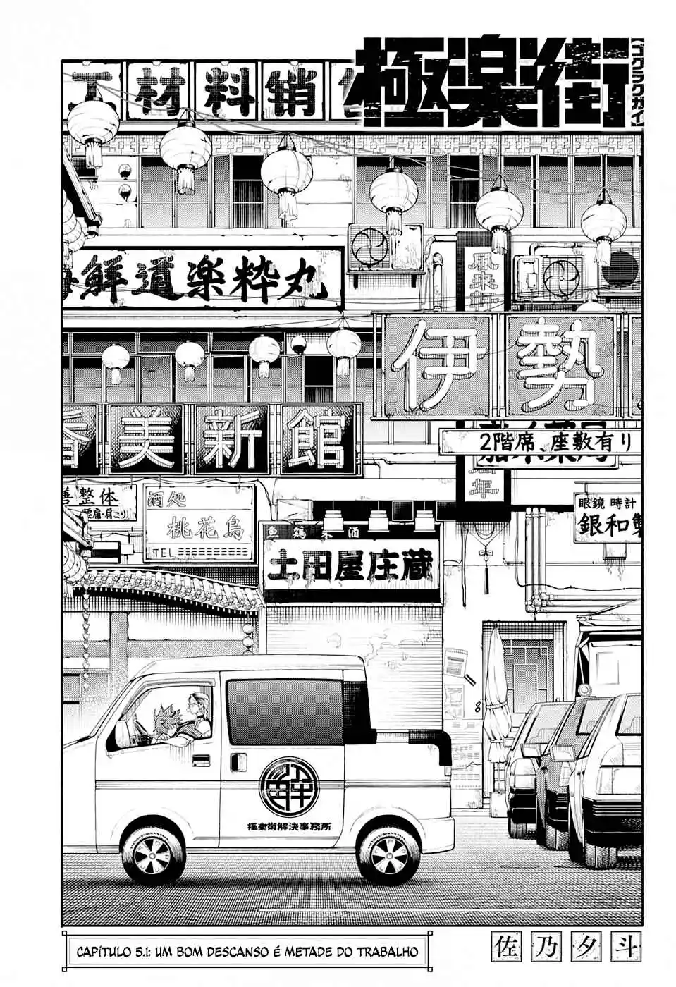 Read Gokurakugai PT Manga Online