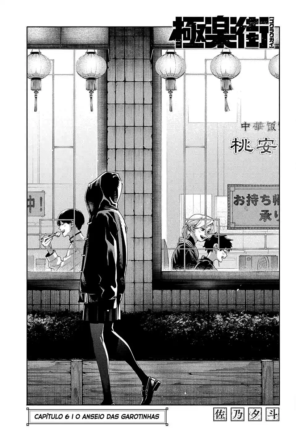 Read Gokurakugai PT Manga Online