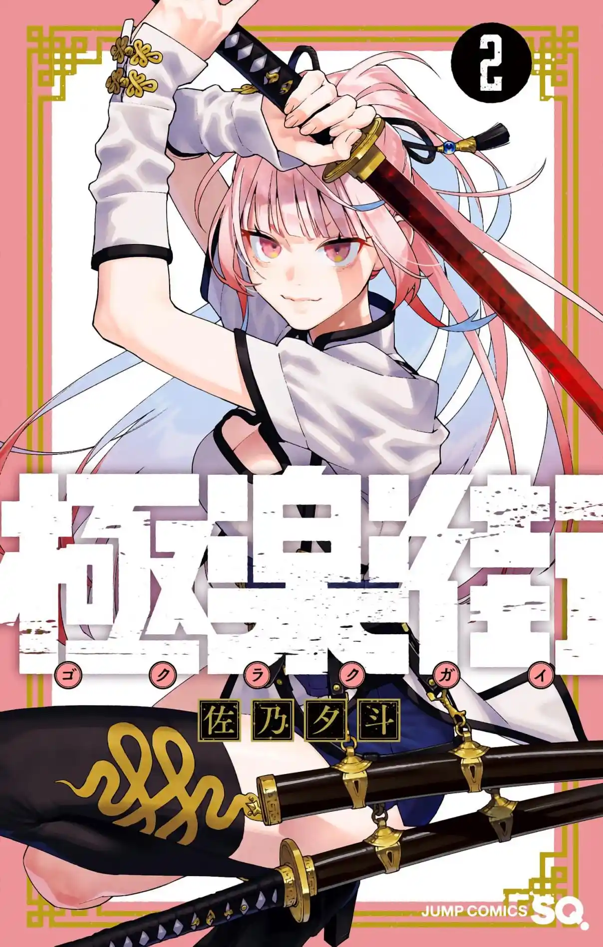 Read Gokurakugai PT Manga Online