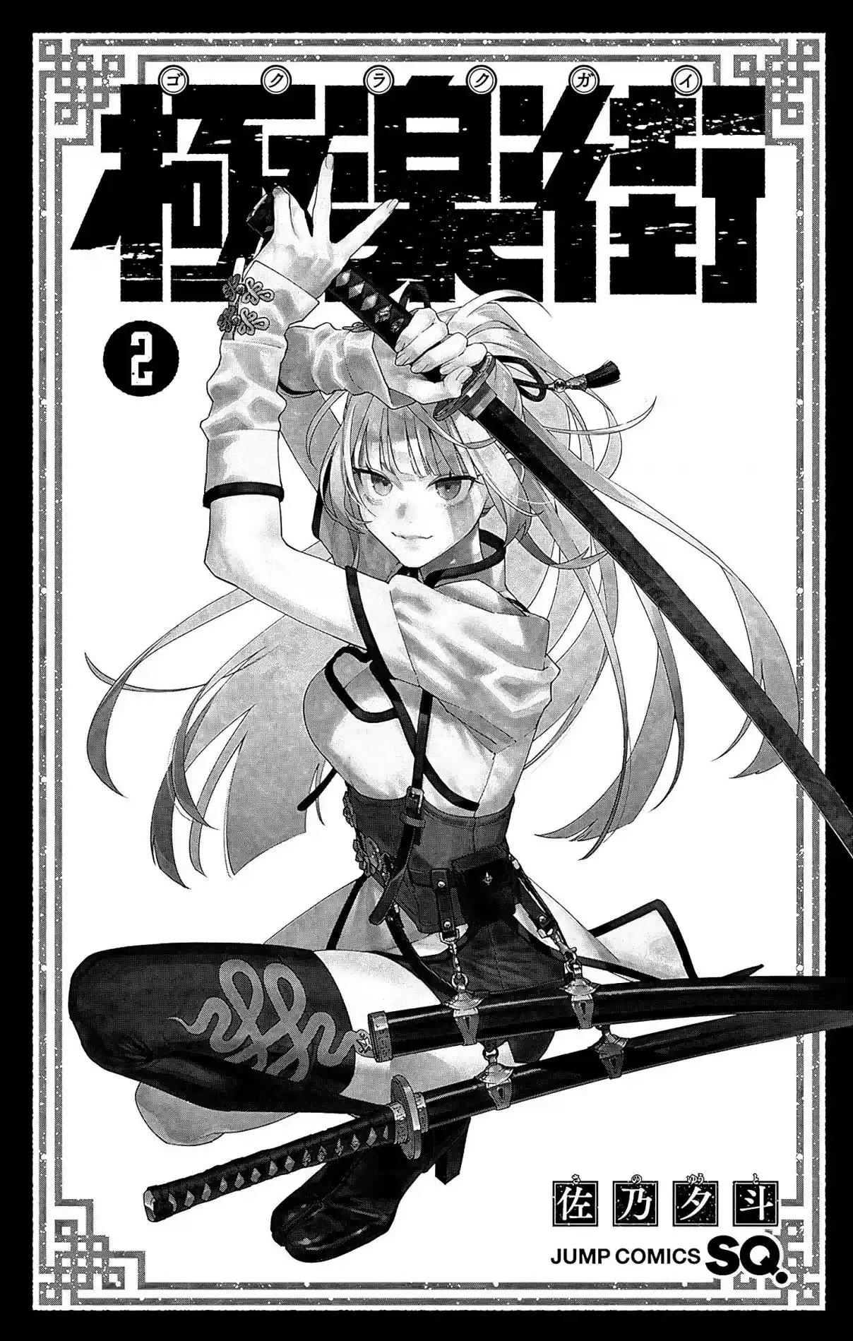 Read Gokurakugai PT Manga Online