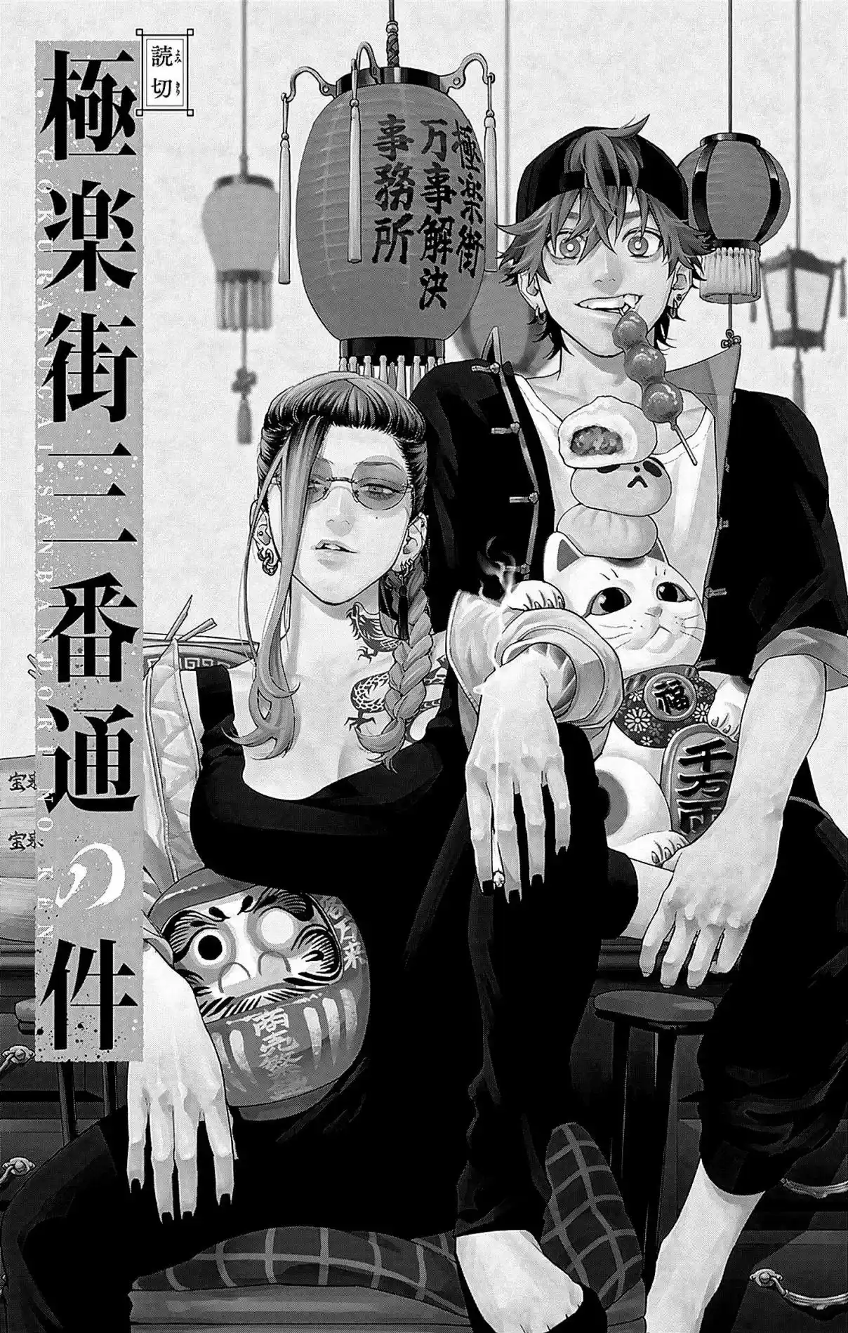 Read Gokurakugai PT Manga Online