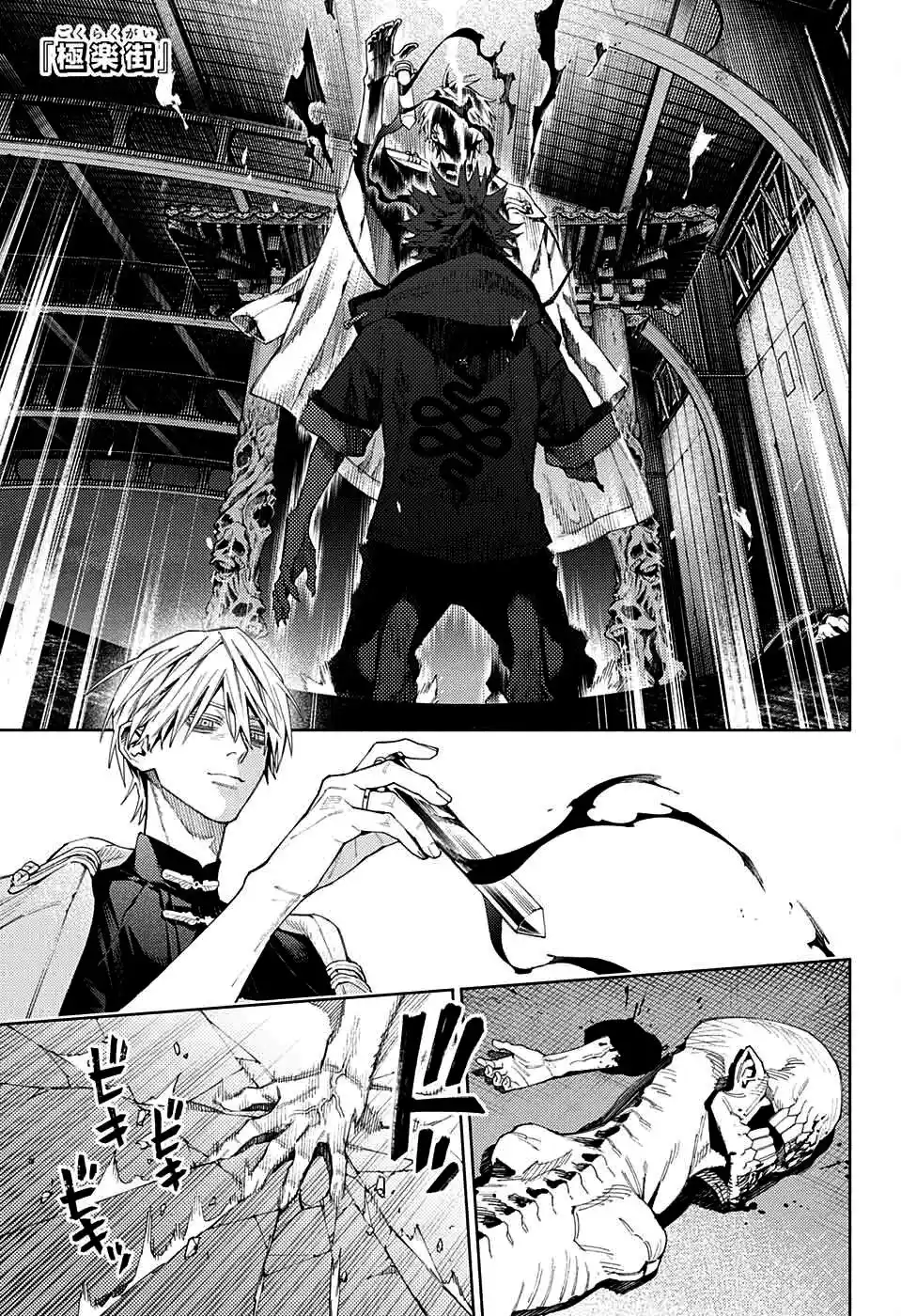 Read Gokurakugai PT Manga Online