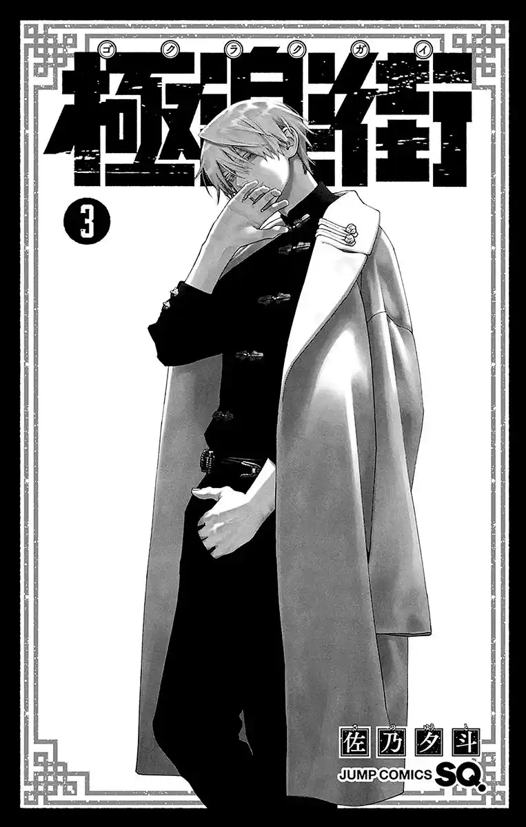 Read Gokurakugai PT Manga Online