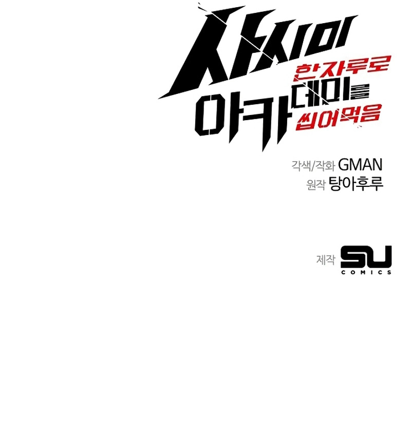 Read I Took over The Academy With a Single Sashimi Knife PT Manga Online