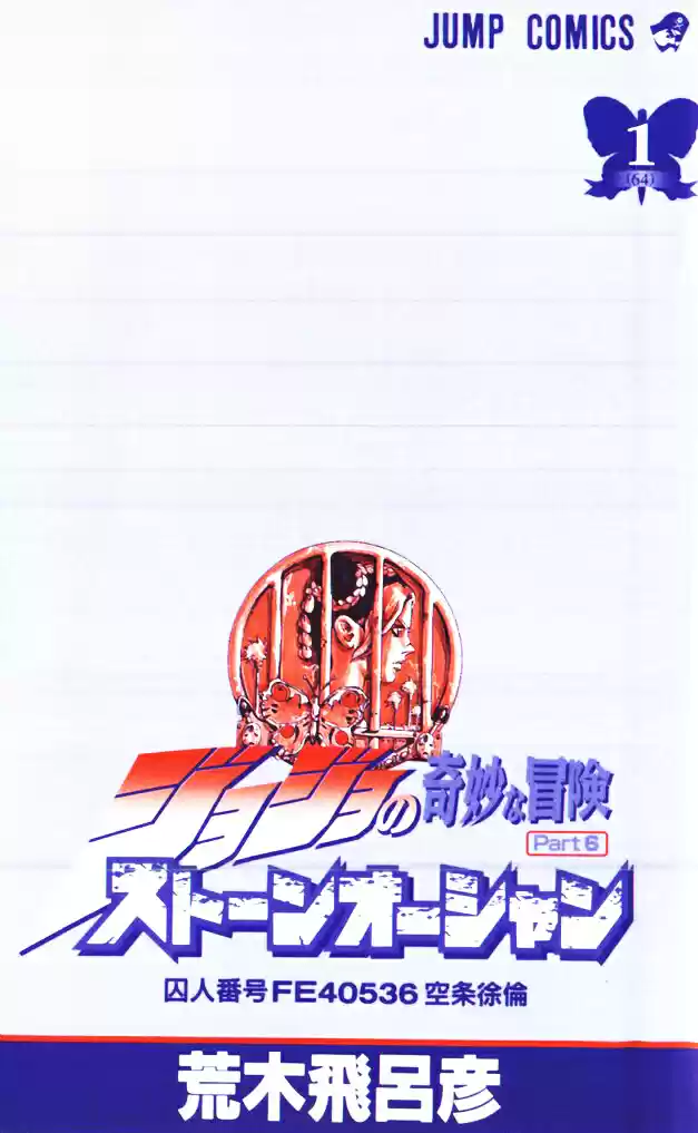 Read Jojo's Bizarre Adventure PT Manga Online
