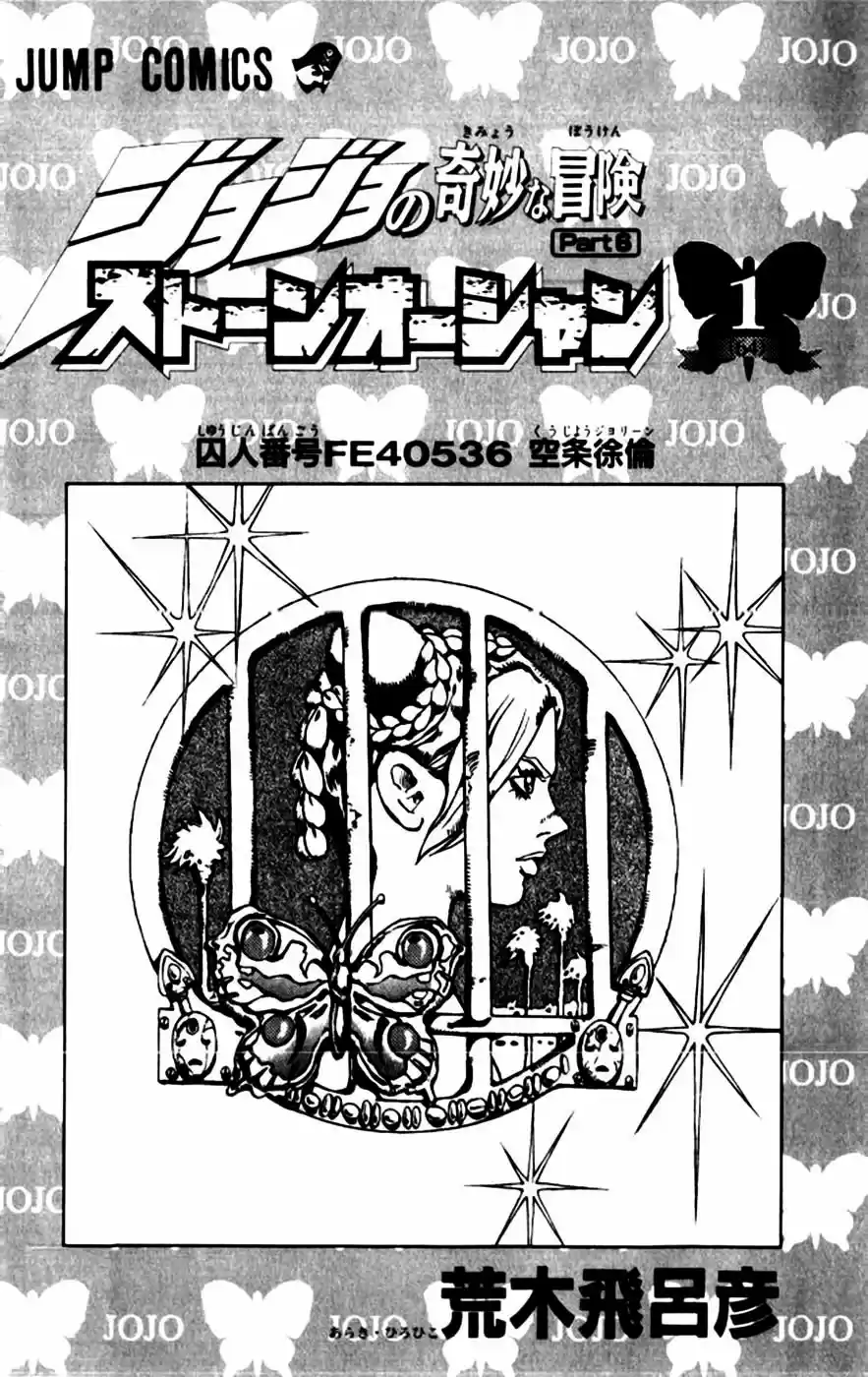 Read Jojo's Bizarre Adventure PT Manga Online