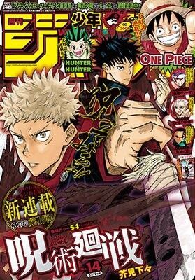 Read Jujutsu Kaisen Mangá PT Manga Online
