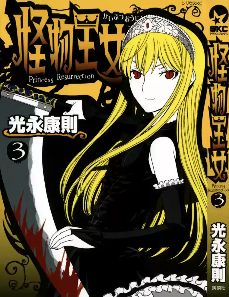 Read Kaibutsu Oujo PT Manga Online