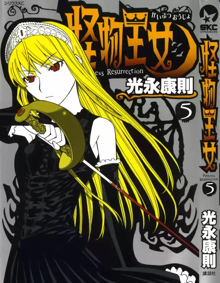 Read Kaibutsu Oujo PT Manga Online