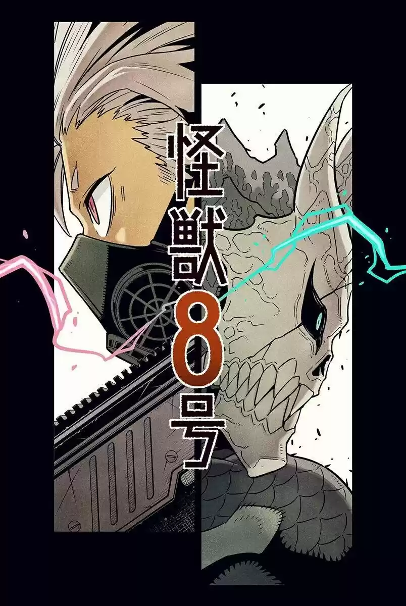Read Kaijuu 8-Gou (Kaiju No.8) Mangá PT Manga Online