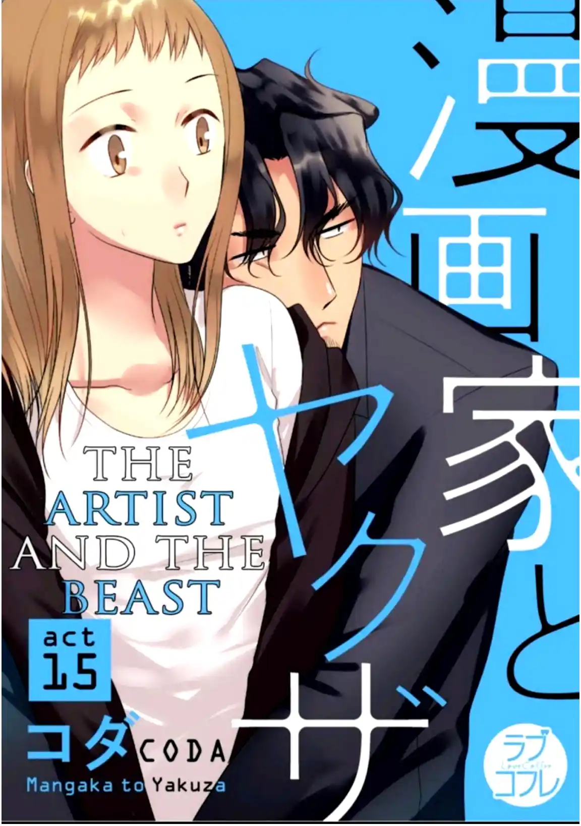 Read Mangaka to Yakuza PT Manga Online