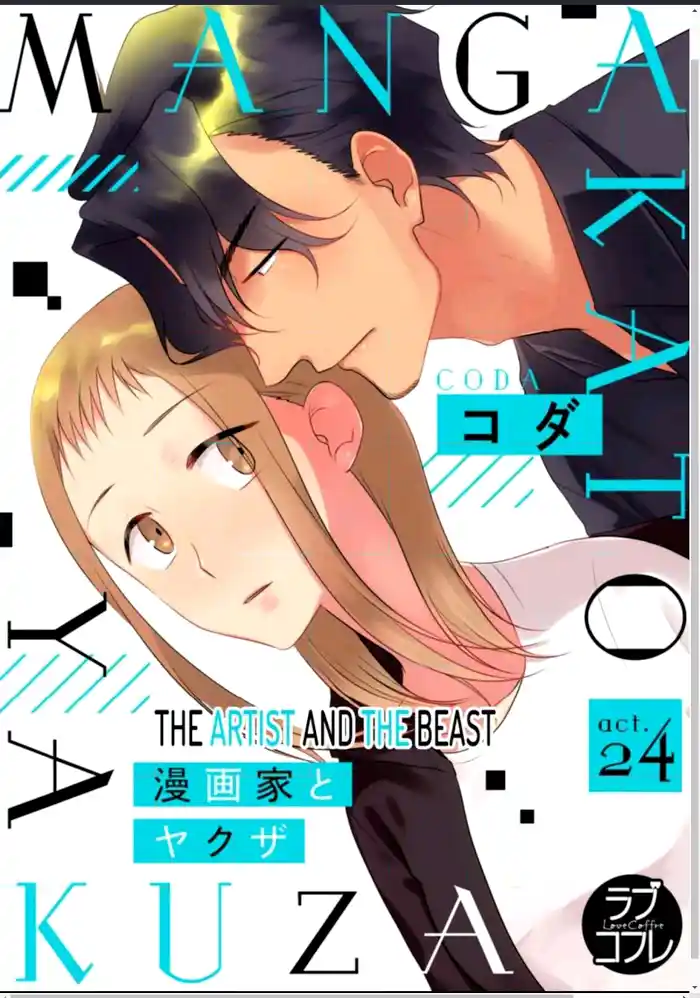 Read Mangaka to Yakuza PT Manga Online