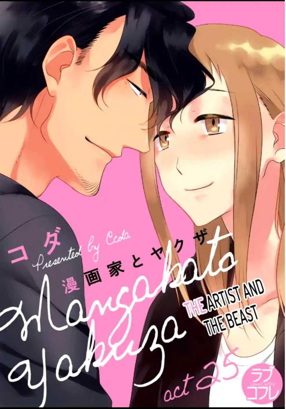 Read Mangaka to Yakuza PT Manga Online