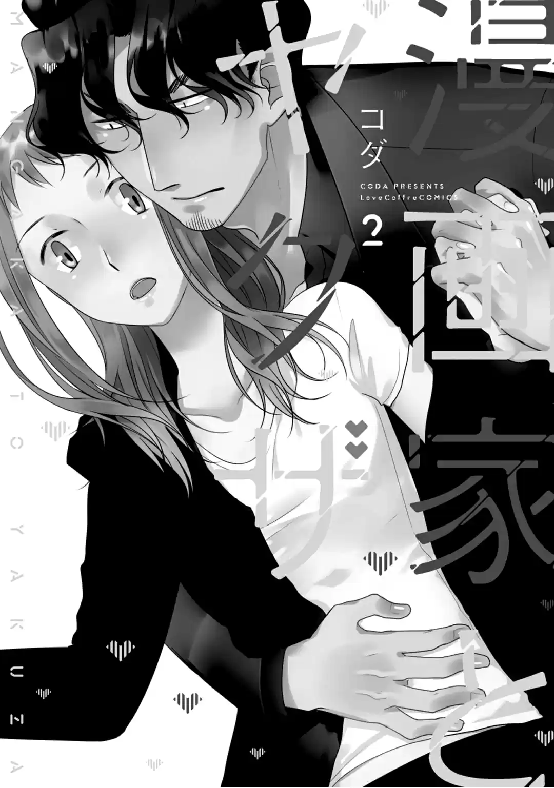 Read Mangaka to Yakuza PT Manga Online