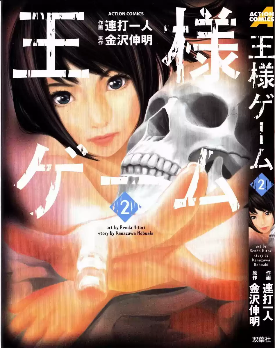 Read Ousama Game PT Manga Online