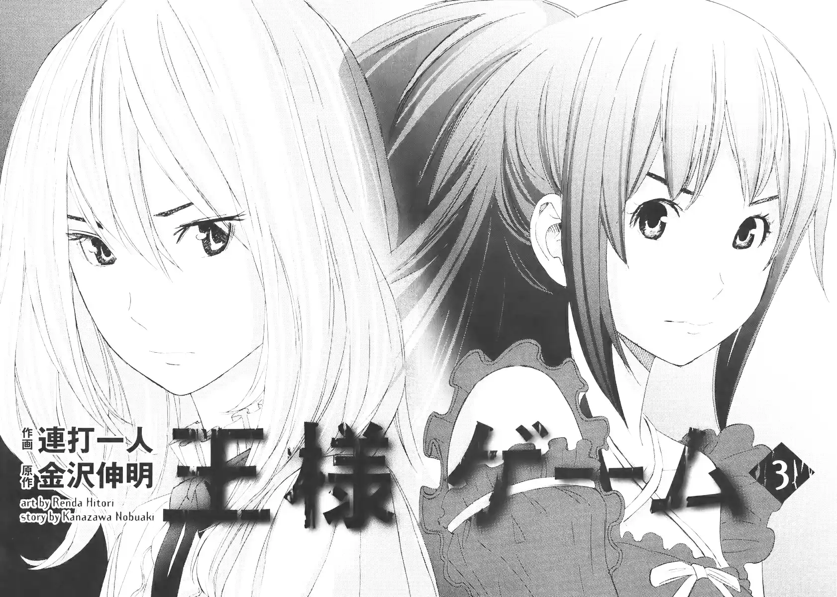 Read Ousama Game PT Manga Online