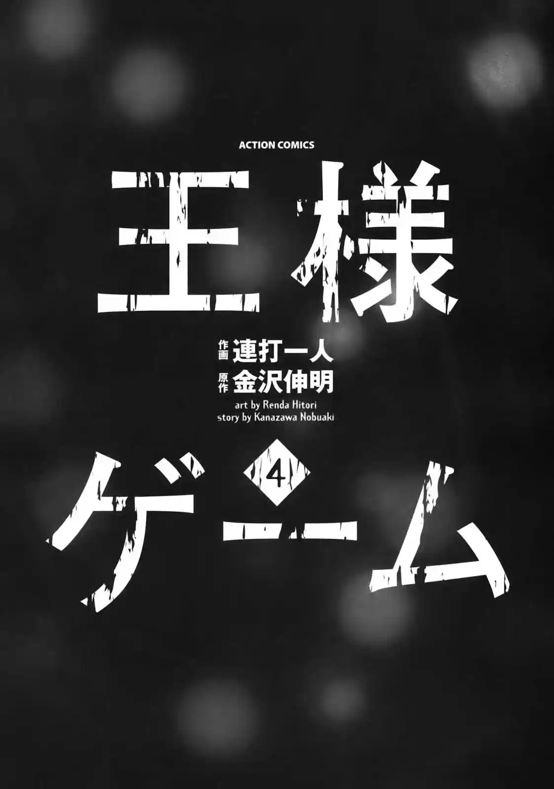 Read Ousama Game PT Manga Online