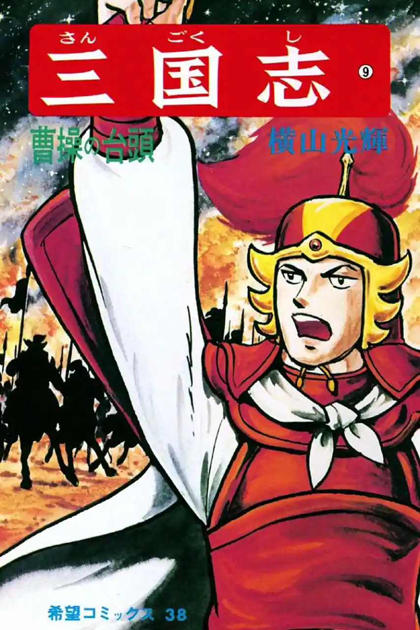 Read Romance of the Three Kingdoms PT Manga Online