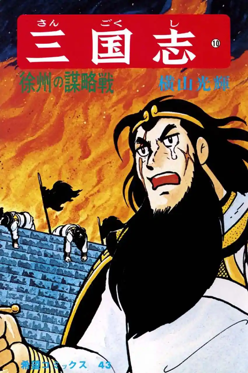 Read Romance of the Three Kingdoms PT Manga Online