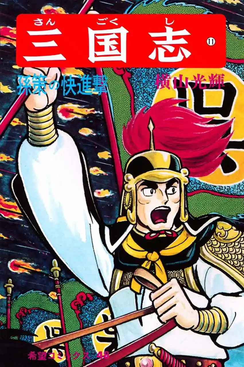 Read Romance of the Three Kingdoms PT Manga Online
