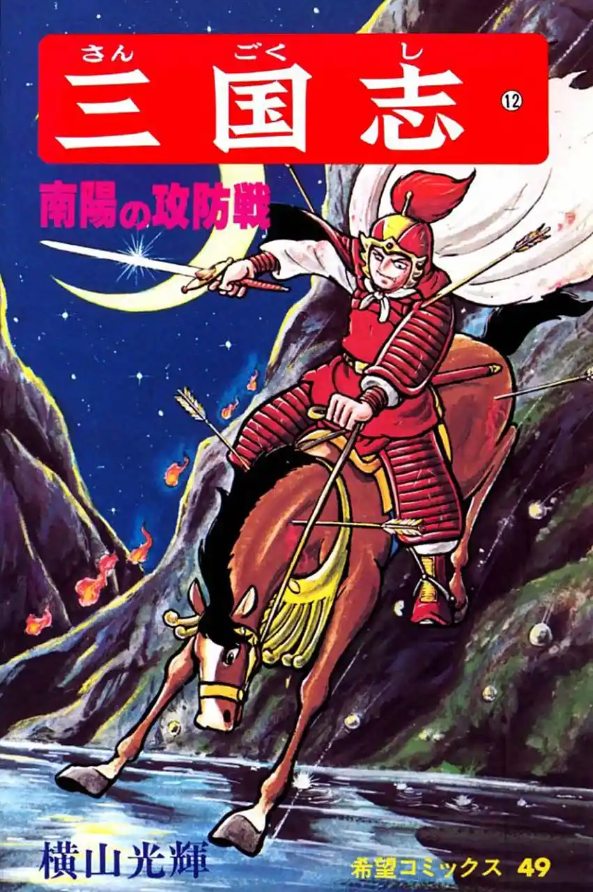 Read Romance of the Three Kingdoms PT Manga Online