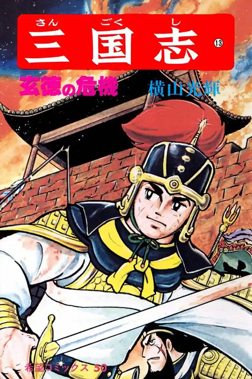 Read Romance of the Three Kingdoms PT Manga Online