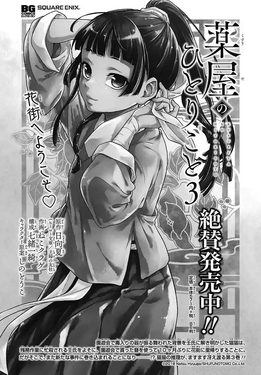 Read The Apothecary Diaries PT Manga Online