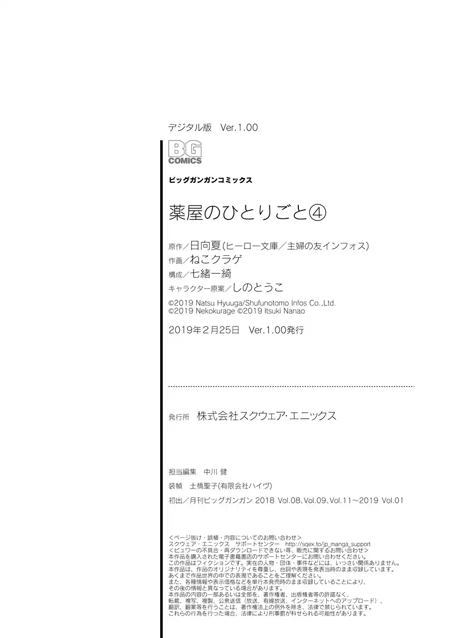 Read The Apothecary Diaries PT Manga Online