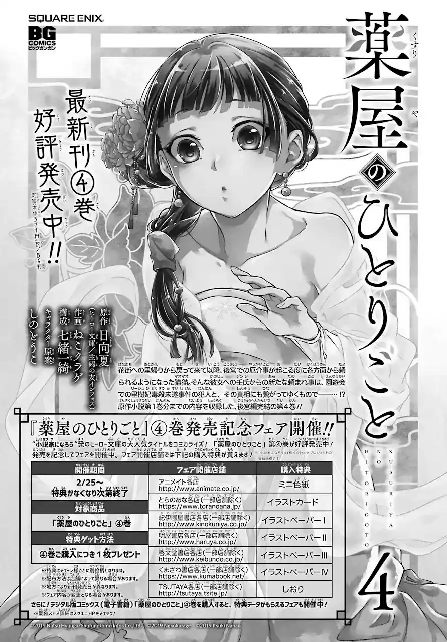 Read The Apothecary Diaries PT Manga Online