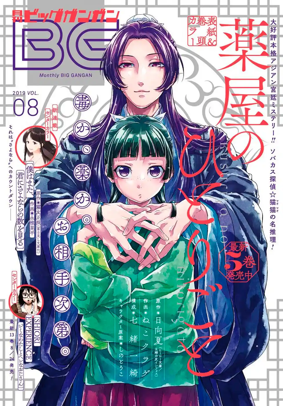 Read The Apothecary Diaries PT Manga Online