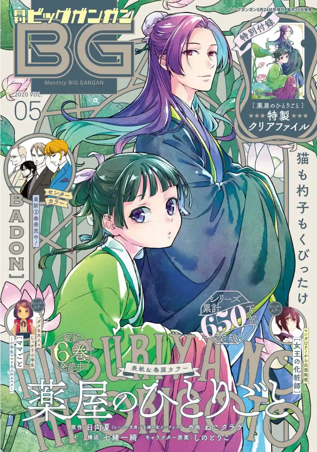 Read The Apothecary Diaries PT Manga Online