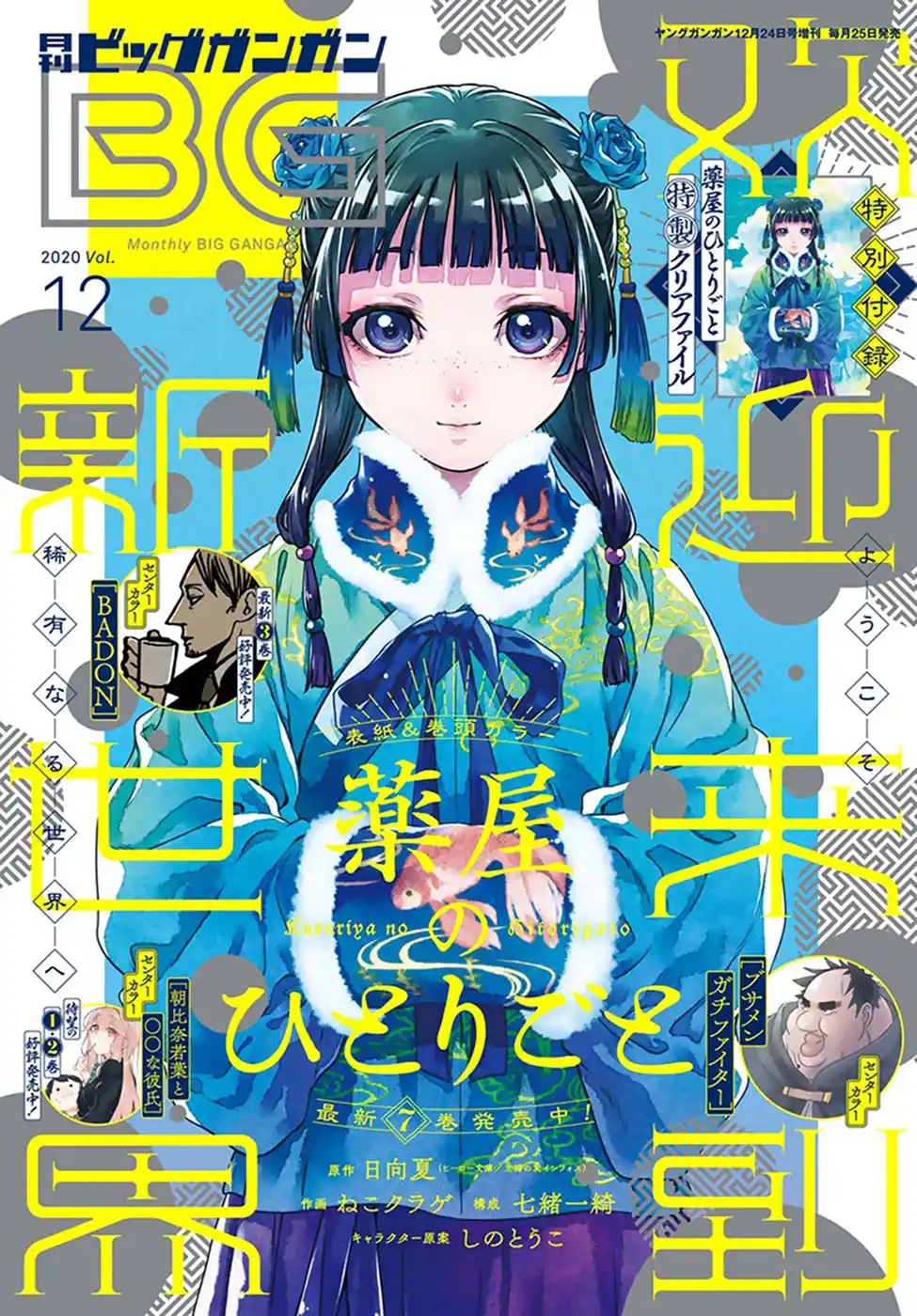 Read The Apothecary Diaries PT Manga Online