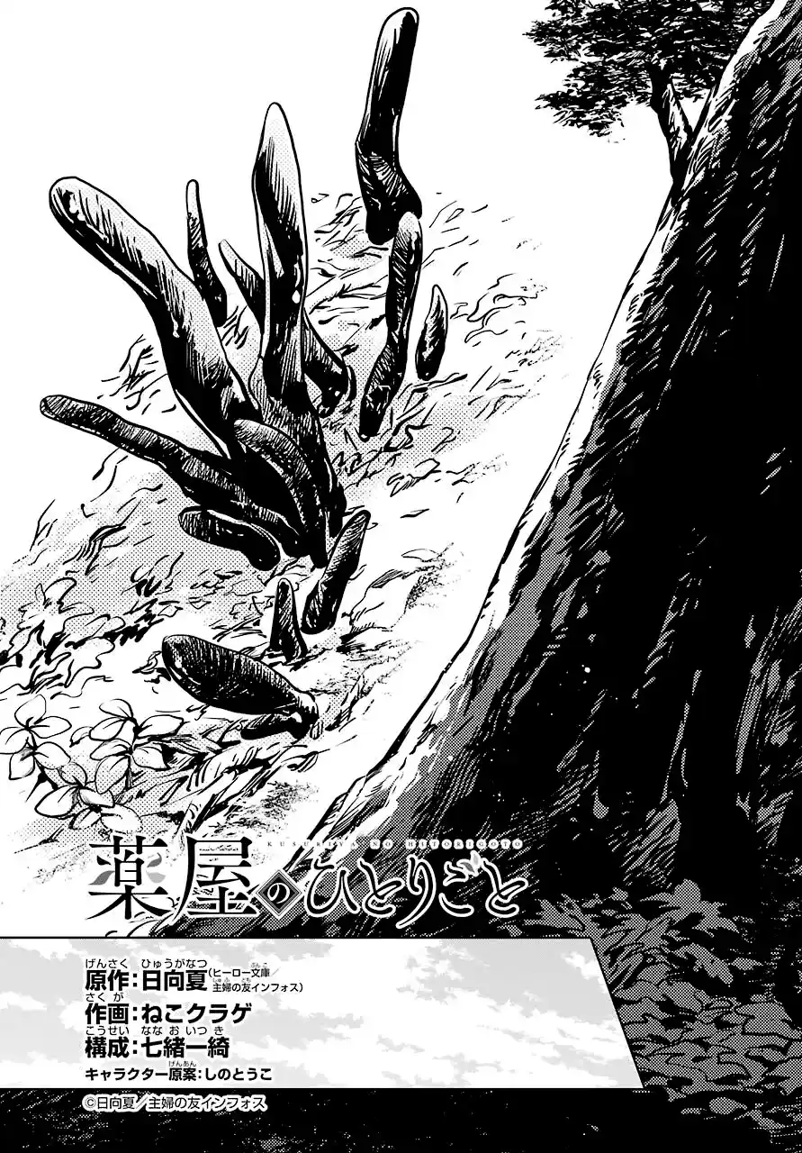 Read The Apothecary Diaries PT Manga Online