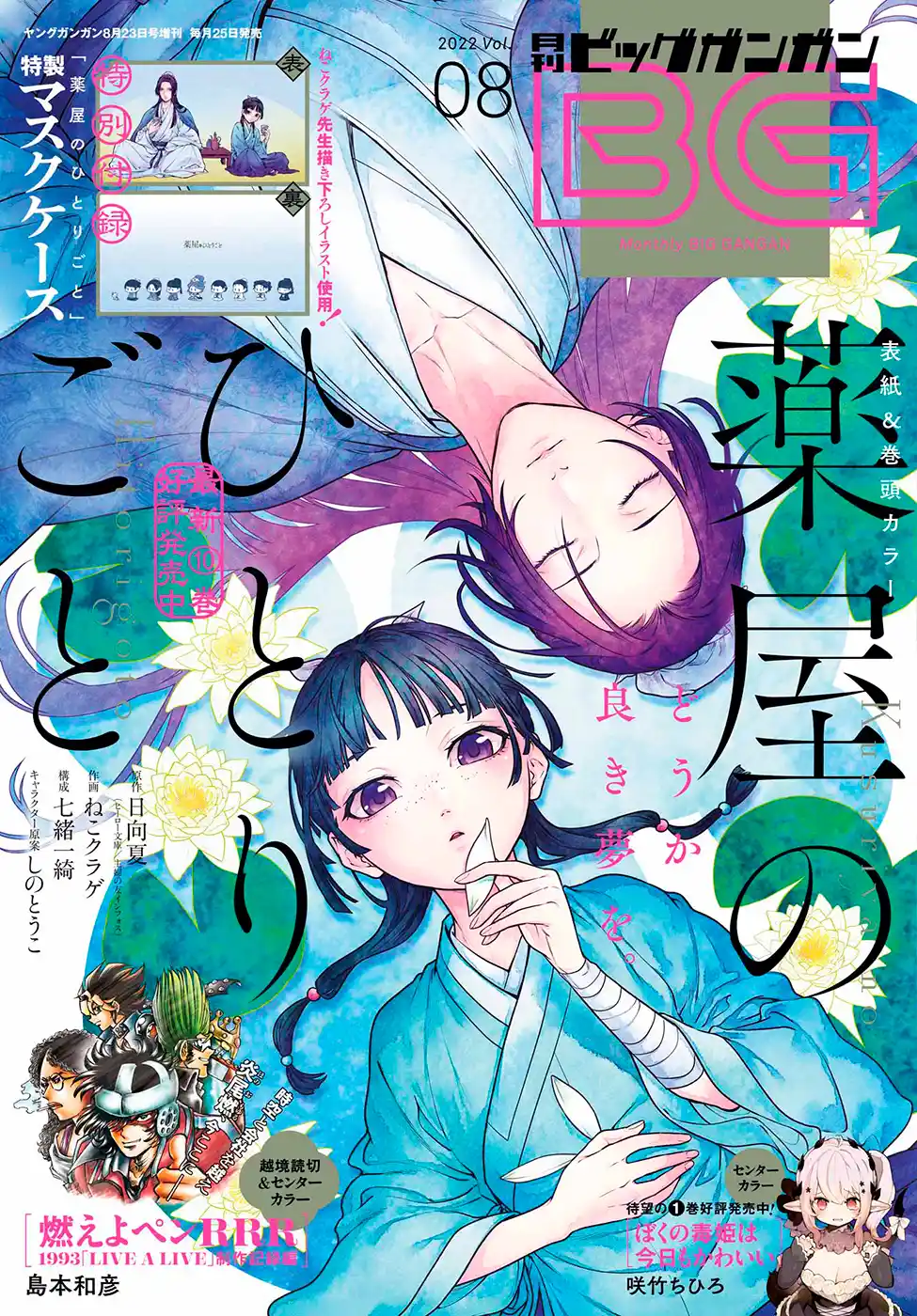 Read The Apothecary Diaries PT Manga Online