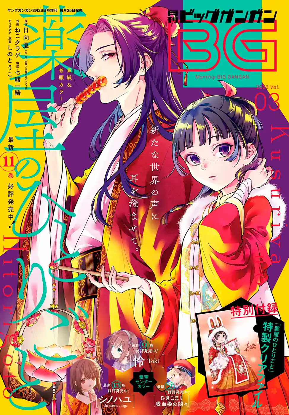 Read The Apothecary Diaries PT Manga Online