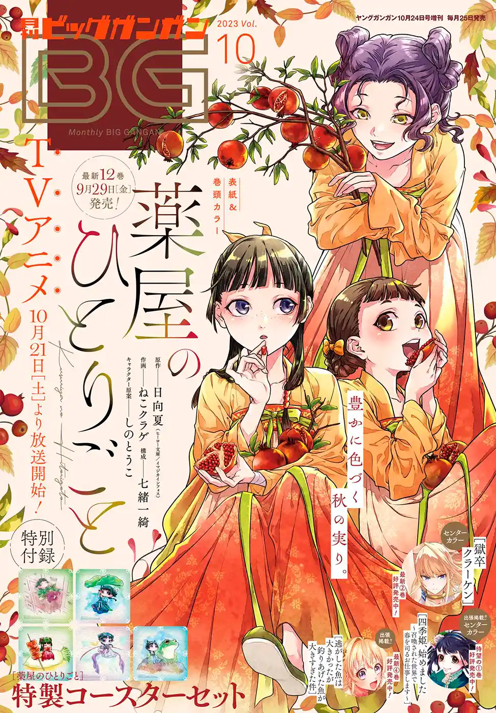 Read The Apothecary Diaries PT Manga Online