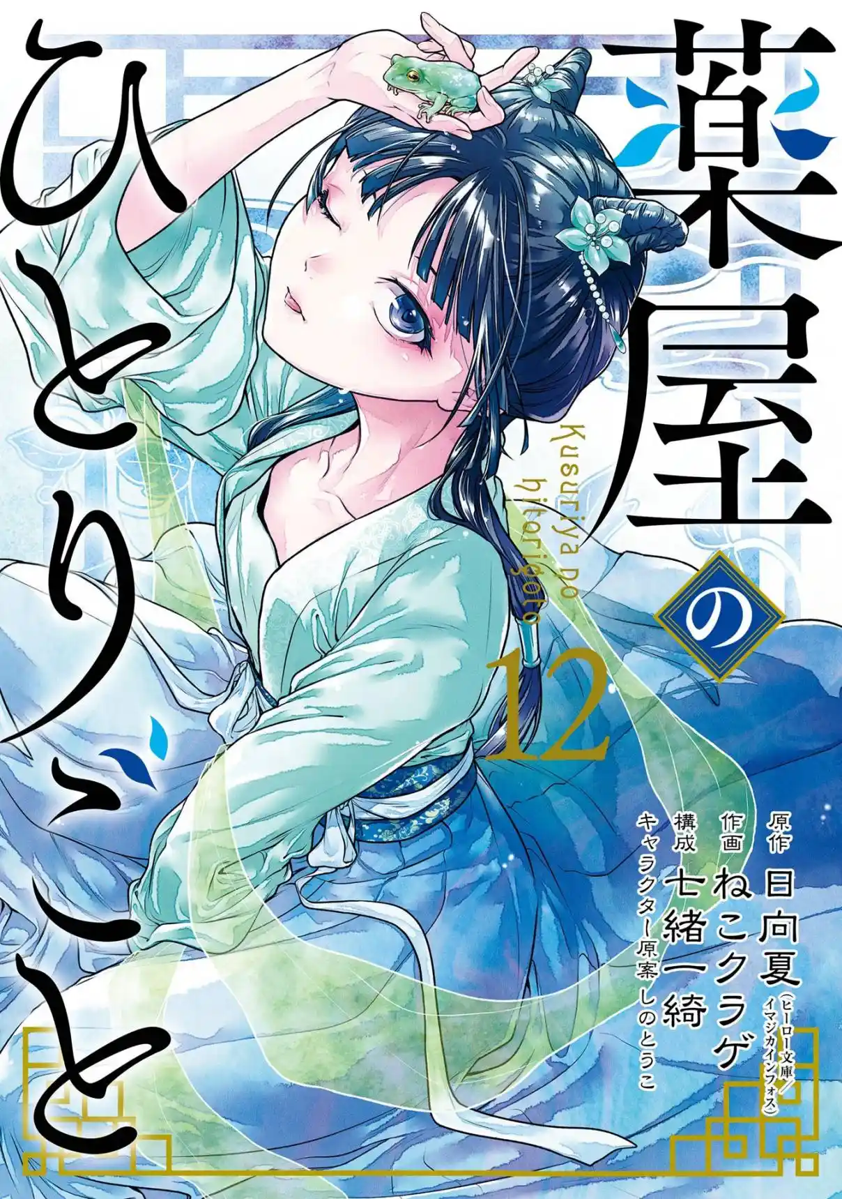 Read The Apothecary Diaries PT Manga Online